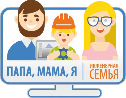 Растим инженерные кадры вместе! Растим инженерные кадры вместе!.
